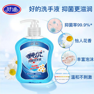 好迪 洋甘菊抑菌洗手液300ml*2有效抑菌99.9% 洗手液补充装