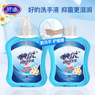 好迪 洋甘菊抑菌洗手液300ml*2有效抑菌99.9% 洗手液补充装