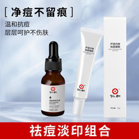 仁和药业 仁和 芦荟丹参烟酰胺祛痘草本修护凝胶淡化痘疤痘坑学生去痘精华男女