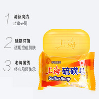 88VIP：上海 香皂 上海药皂 上海 SHANGHAI 上海 硫磺皂彩纹去油脂洗手沐浴洗发洁肤除螨抑菌滋润香皂95g×3块