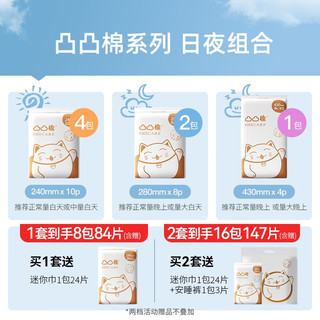 凸凸棉芯呼吸卫生巾干爽透气姨妈巾加长日夜用组合护垫套装 日夜组合7包60片+送迷你巾1包