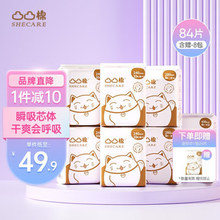 凸凸棉芯呼吸卫生巾干爽透气姨妈巾加长日夜用组合护垫套装 日夜组合7包60片+送迷你巾1包
