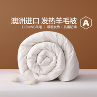 MERCURY 水星家纺 甄选澳洲羊毛抑菌春秋被/冬被床上用品单被芯澳洲羊毛被芯单被子