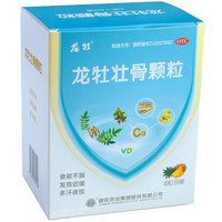 龙牡壮骨颗粒5g*60袋 3盒