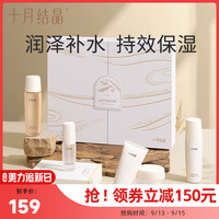 十月结晶 燕麦准爽肤水夏产后保湿乳液清洁滋润补水护肤品套装