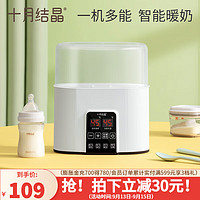 十月结晶温奶器消毒器二合一婴儿恒温调奶器暖奶器智能热奶器 暖奶消毒