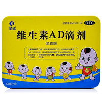 星鲨 维生素AD滴剂
(买一赠一共4盒240粒)1800IU:600IU*60粒
×2盒