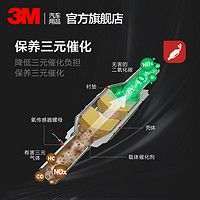 3M 汽车三元崔化洗剂清洗剂三元积碳清洗剂添加剂除积碳保养剂免拆