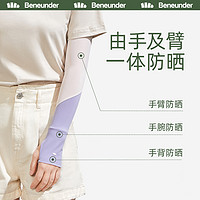 88VIP：Beneunder 蕉下 撞色冰袖高倍防晒冰薄袖套开车防紫外线手袖冰丝户外长款护臂