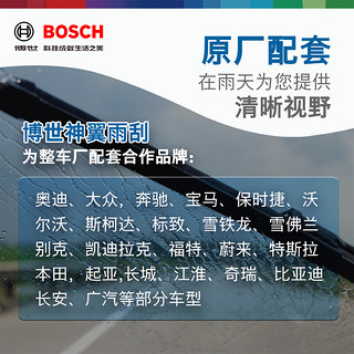 BOSCH 博世 雨刷器雨刮器神翼26/20(特斯拉model Y/辉昂/探歌/沃尔沃S90)