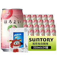 SUNTORY 三得利 和乐怡（HOROYOI）350ml*24罐 进口预调鸡尾酒 女士微醺酒