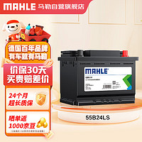 MAHLE 马勒 汽车电瓶蓄电池55B24LS 45Ah适配本田思域奥德赛雅阁杰德凌派菱智