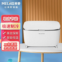 MELING 美菱 MeiLing）车载冰箱美妆小冰箱面膜护肤品冷藏箱化妆品迷你冰箱小型智能控温 6L经典白