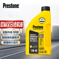 Prestone 百适通 全合成机油润滑油 钼流体技术 5W-40 SP级 1L