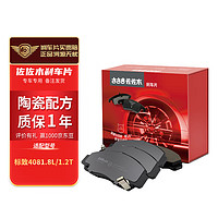 sa'sa'k'i 佐佐木 陶瓷配方刹车片前片适用于(标致408)CPZ6067