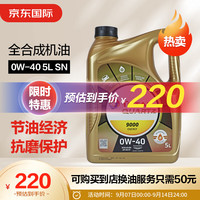 道达尔能源 道达尔(TotalEnergies) 全合成机油 极驰（快驰）9000 0W-40 SN 5L 法国原装进口