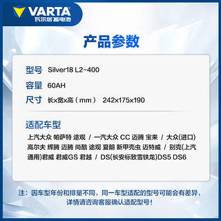 VARTA 瓦尔塔 汽车电瓶蓄电池 Silver18 L2-400   上门安装