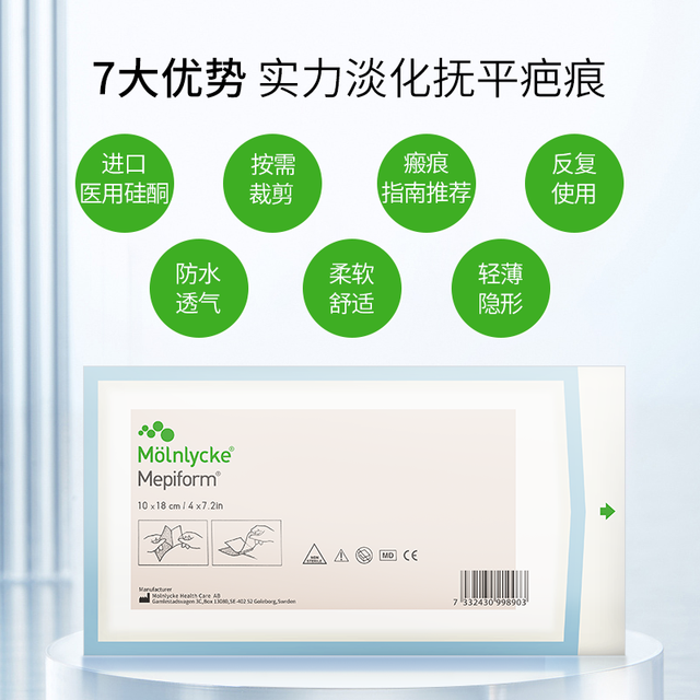 Mepiform 美皮护 瑞典原装祛疤贴 10*18 医用剖腹产疤痕贴