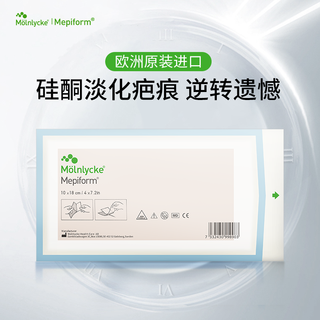 Mepiform 美皮护Mepiform 瑞典原装祛疤贴 医用剖腹产疤痕贴