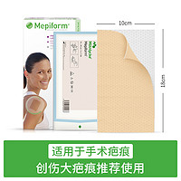 Mepiform 美皮护 瑞典原装祛疤贴 10*18 医用剖腹产疤痕贴