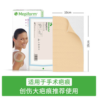Mepiform 美皮护Mepiform 瑞典原装祛疤贴 医用剖腹产疤痕贴