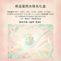 my CLARINS 小娇韵诗蜜桃水礼盒湿敷化妆爽肤水女补水