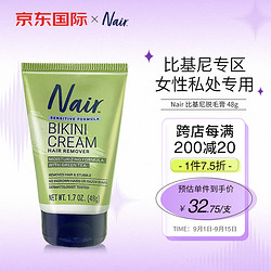 Nair 比基尼专区脱毛膏48g