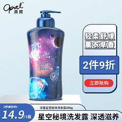 Opal 澳寶 澳宝星空秘境润肤乳角鲨烷身体乳液保湿滋润补水200g