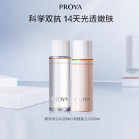 PROYA 珀萊雅 雙抗水 20ml+雙抗乳 20ml