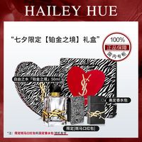 圣罗兰 YSL /圣罗兰 YSL  七夕自由之水铂金之境50ml+高定香水包