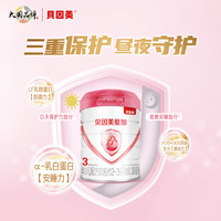 贝因美 BEINGMATE婴幼儿配方奶粉3段800g+350g罐装含DHA