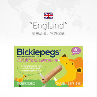 BICKIEPEGS 英国贝派克磨牙棒婴儿宝宝饼干零食6个月以上