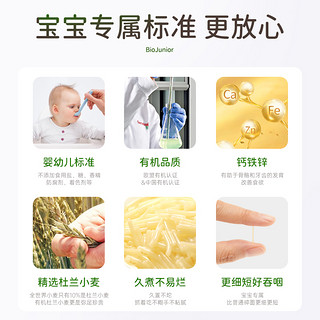 BioJunior 碧欧奇 宝宝面条营养辅食面婴幼儿有机无添加盐线线面