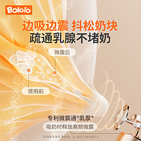 Bololo 波咯咯 双边电动吸奶器微震按摩母乳全自动免手扶挤奶器吸乳器静音