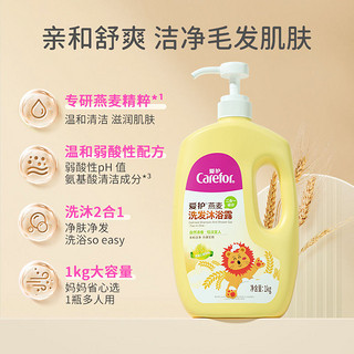 百亿补贴：Carefor 爱护 燕麦洗发沐浴露二合一1000ml*2