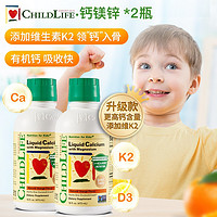 PLUS会员：CHILDLIFE 儿童大白瓶液体钙 婴儿钙473ml *2瓶