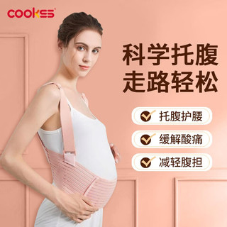 COOKSS 托腹带产前孕晚期护腰挎肩拖腹背带可拆卸调节透气 普通款-四季通用