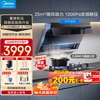 Midea 美的 超薄双吸系列 AC7+Q70 顶侧双吸烟灶套装 液化气