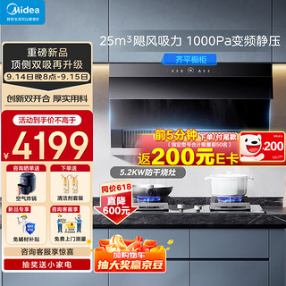 Midea 美的 超薄双吸系列 AC7+Q518S 顶侧双吸烟灶套装 天然气