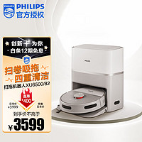 PHILIPS 飞利浦 小飞碟R6 Slim全自动扫地机器人超薄扫拖一体自动清洗拖地机器人中秋礼品 XU6500/82