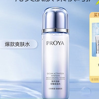 88VIP：PROYA 珀莱雅 海洋活能密集保湿水 135ml（赠面膜2片+睡眠面膜15ml）