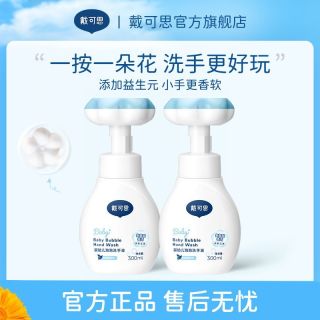 戴可思 婴幼儿花朵泡泡洗手液宝宝泡沫型植物温和婴儿洗手液