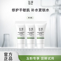 百亿补贴：Dr.Yu 玉泽 皮肤屏障修护保湿霜 15g