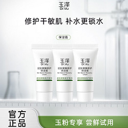 Dr.Yu 玉泽 皮肤屏障修护保湿霜 15g