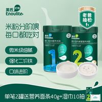 Enoulite 英氏 2罐英氏婴幼儿米粉宝宝辅食高铁米粉米糊