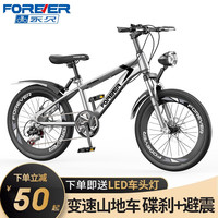 永久(FOREVER)儿童自行车6-10岁学生单车变速山地车青少年8-15岁男女小孩自行车 变速银带后座 20寸(适合130-150cm)