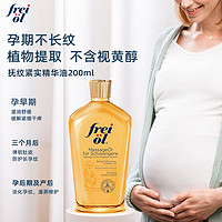 frei ol 芙爱 孕妇淡化妊娠纹按摩油 125ml