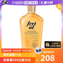 frei ol 芙爱 孕妇淡化妊娠纹按摩油 125ml