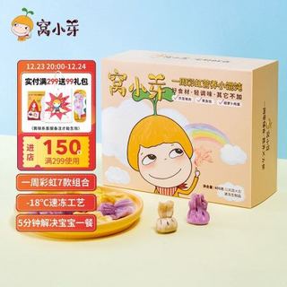 窝小芽 一周彩虹儿童馄饨组合405g*3 包（芹菜猪肉+黄鱼馅+胡萝卜鸡蛋) 买一送一