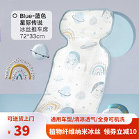 好孩子婴儿推车凉席冰丝夏季新生儿童手推车通用凉席垫宝宝凉席垫透气 星际传说蓝色72*33cm通用车凉席 专柜秒发